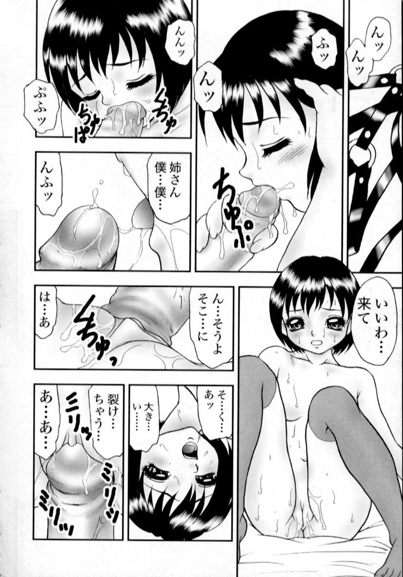 [吉野志穗] 肉蜜の淫罪
