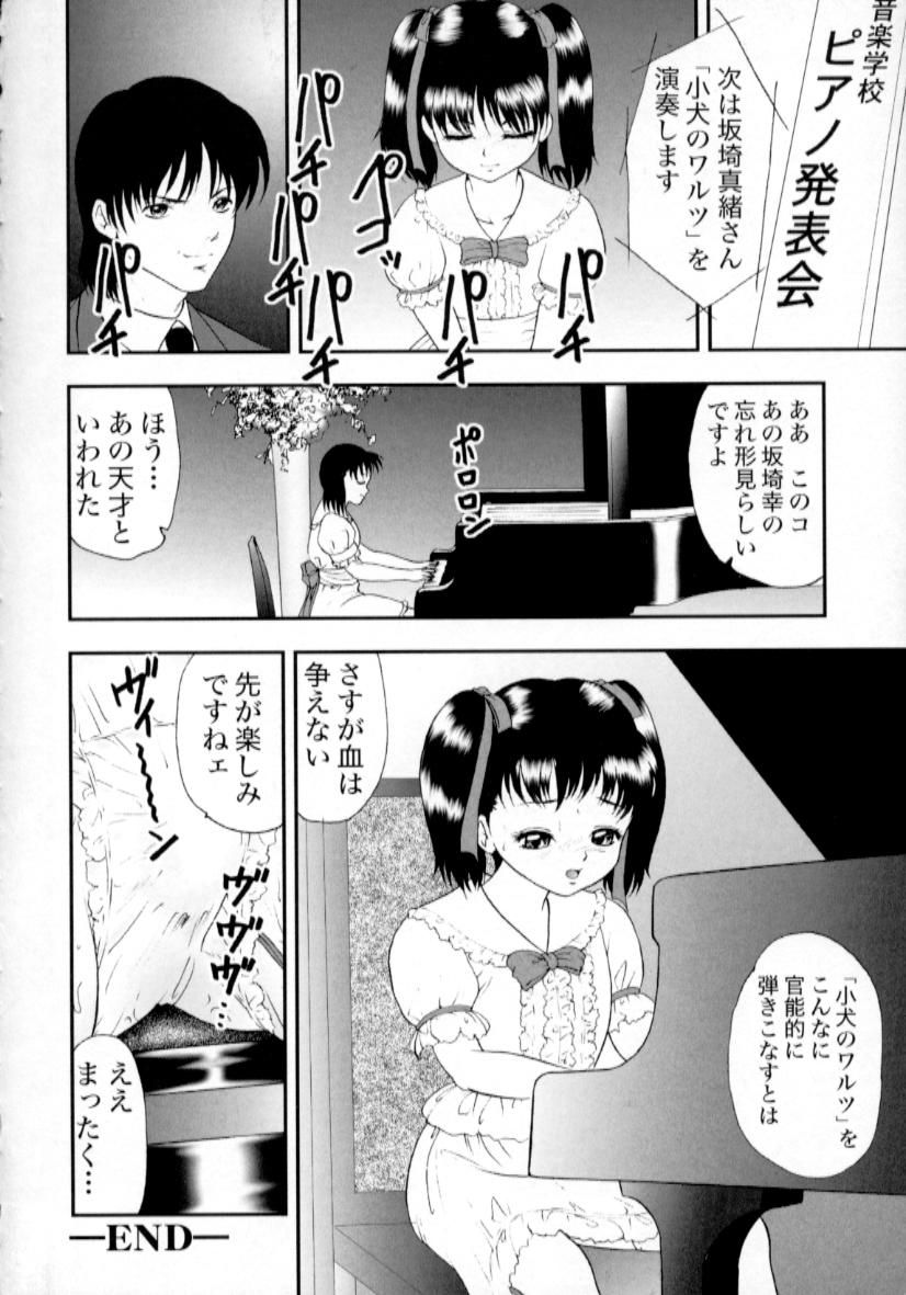 [吉野志穗] 肉蜜の淫罪