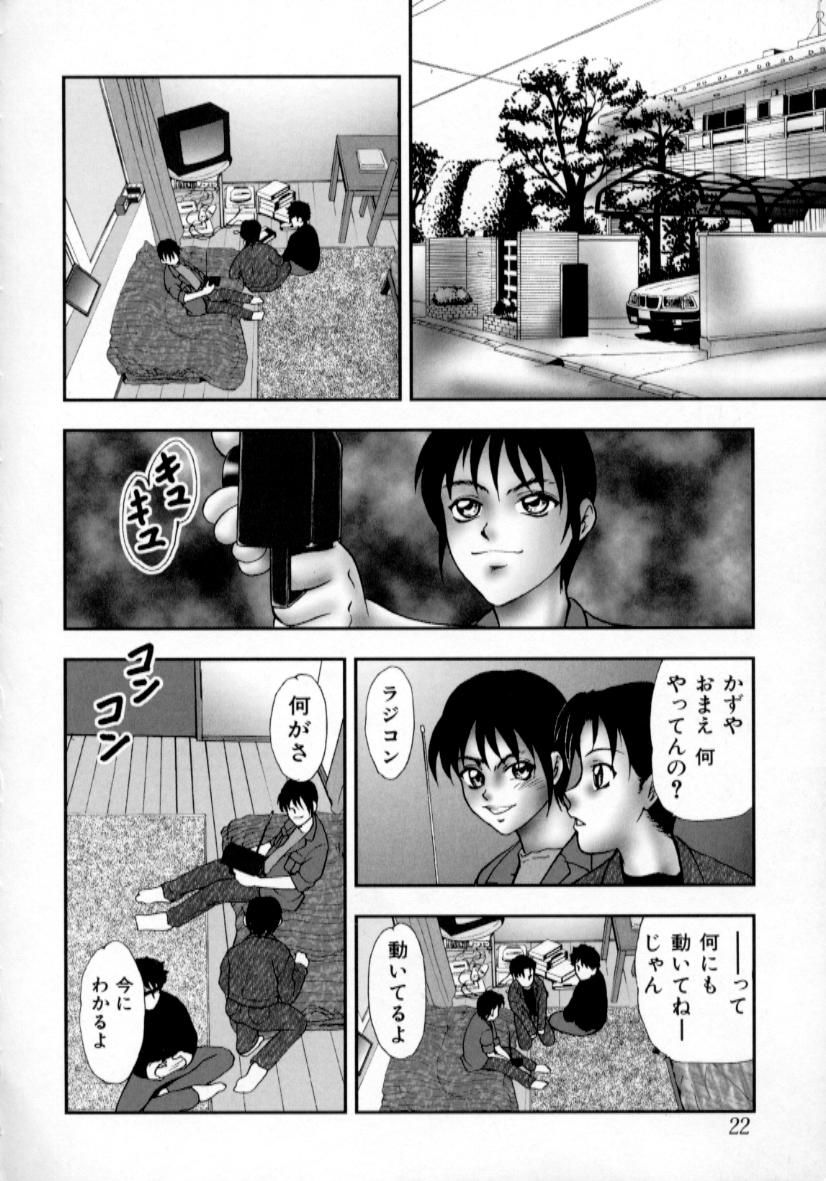 [吉野志穗] 肉蜜の淫罪