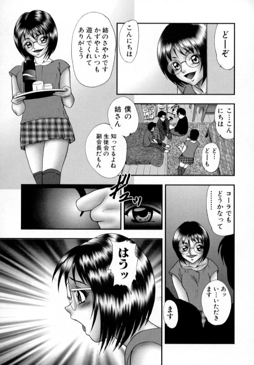 [吉野志穗] 肉蜜の淫罪