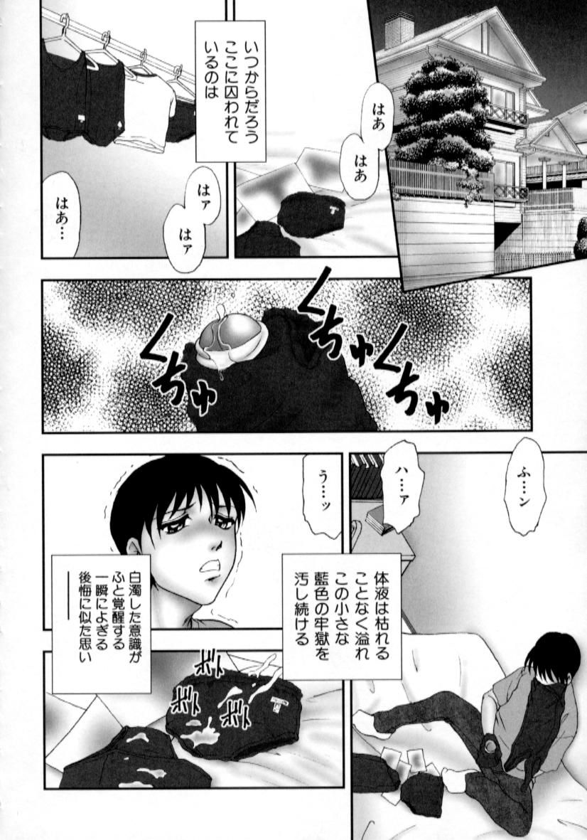[吉野志穗] 肉蜜の淫罪