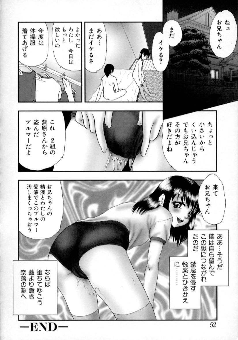 [吉野志穗] 肉蜜の淫罪