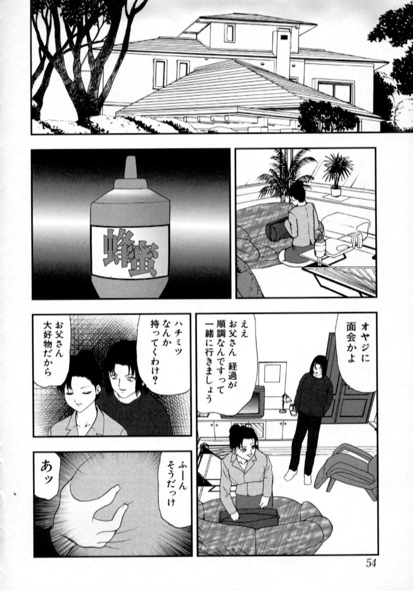 [吉野志穗] 肉蜜の淫罪