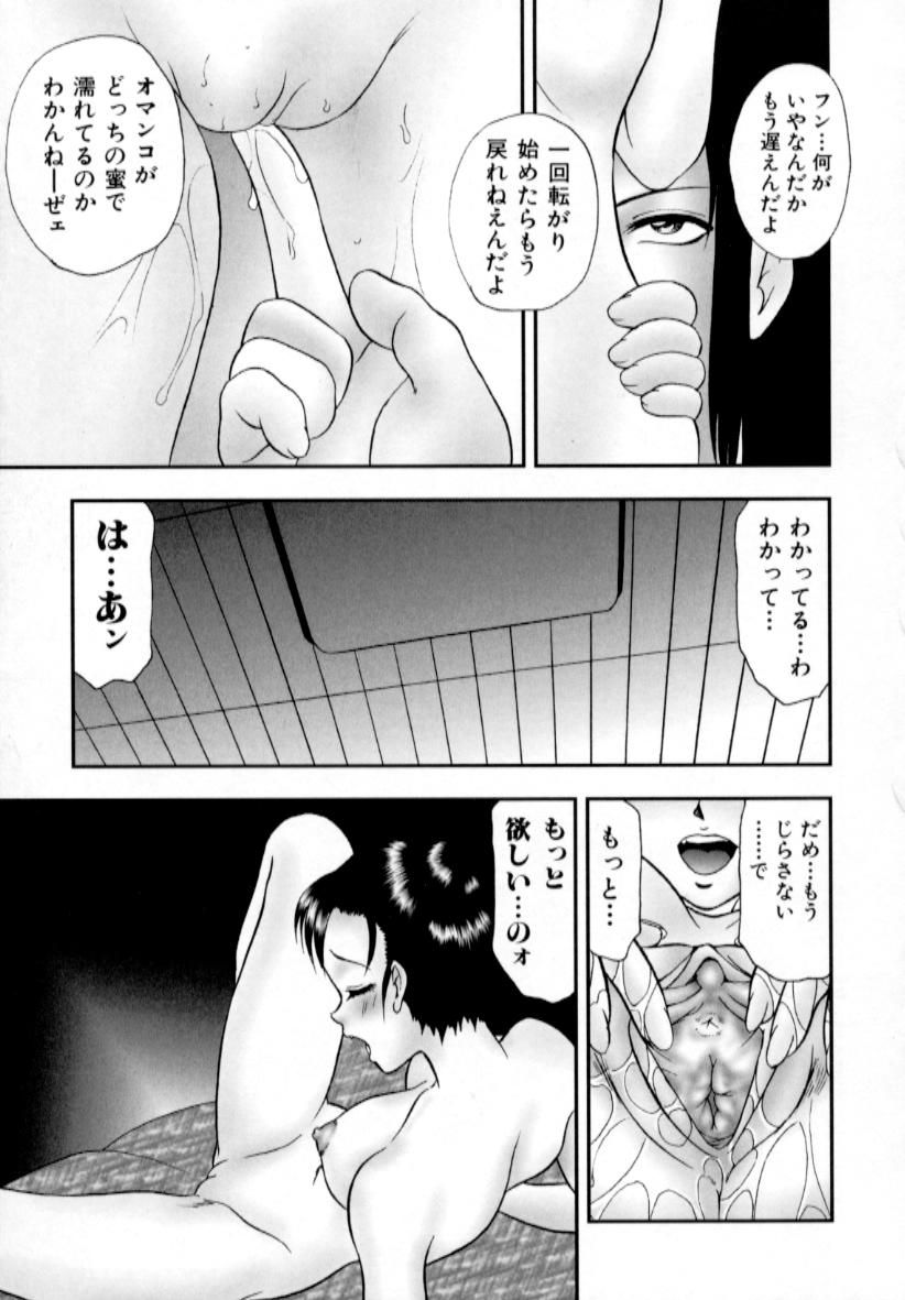 [吉野志穗] 肉蜜の淫罪