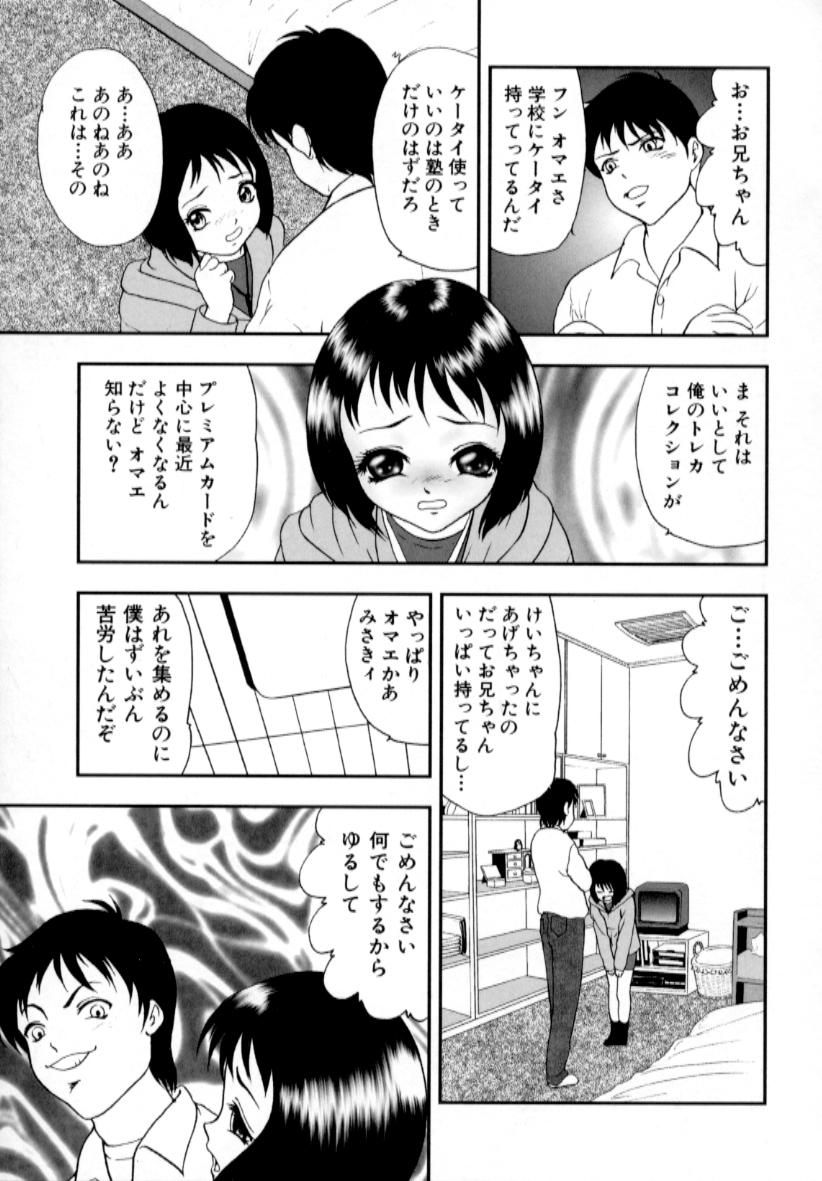 [吉野志穗] 肉蜜の淫罪