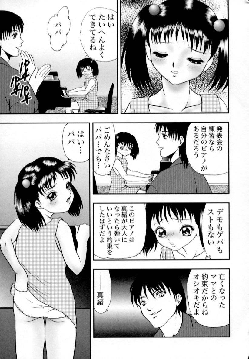 [吉野志穗] 肉蜜の淫罪