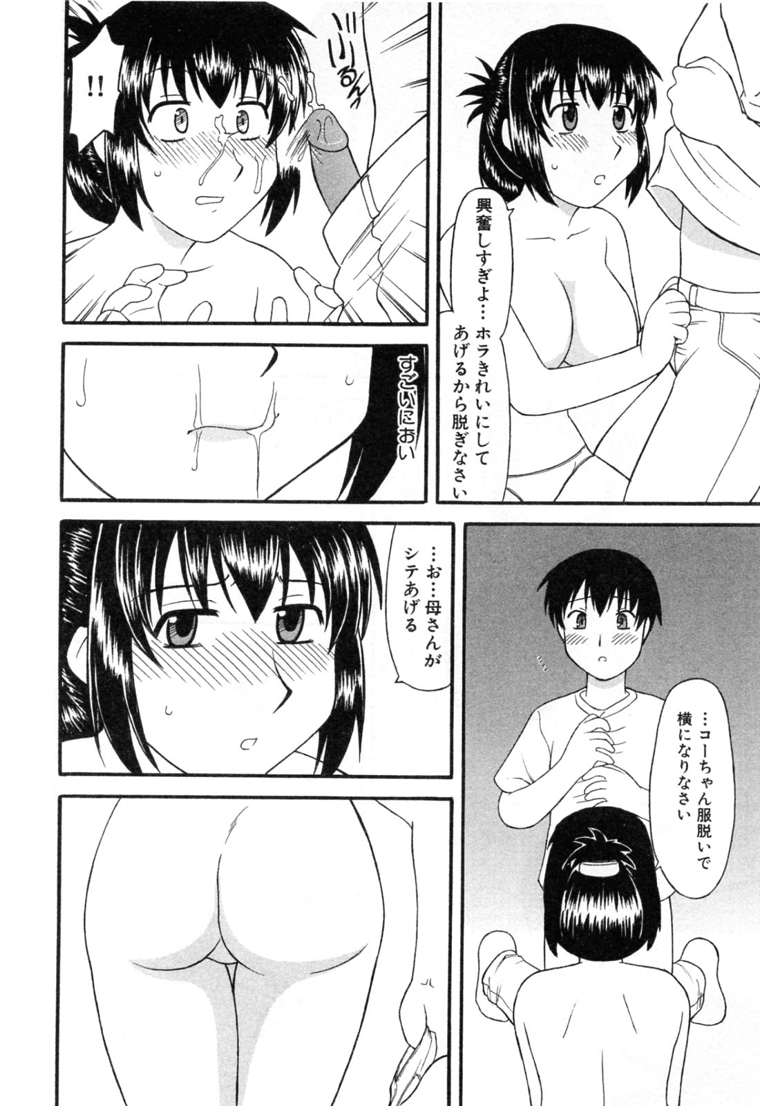[岡村杜巳] 母恋