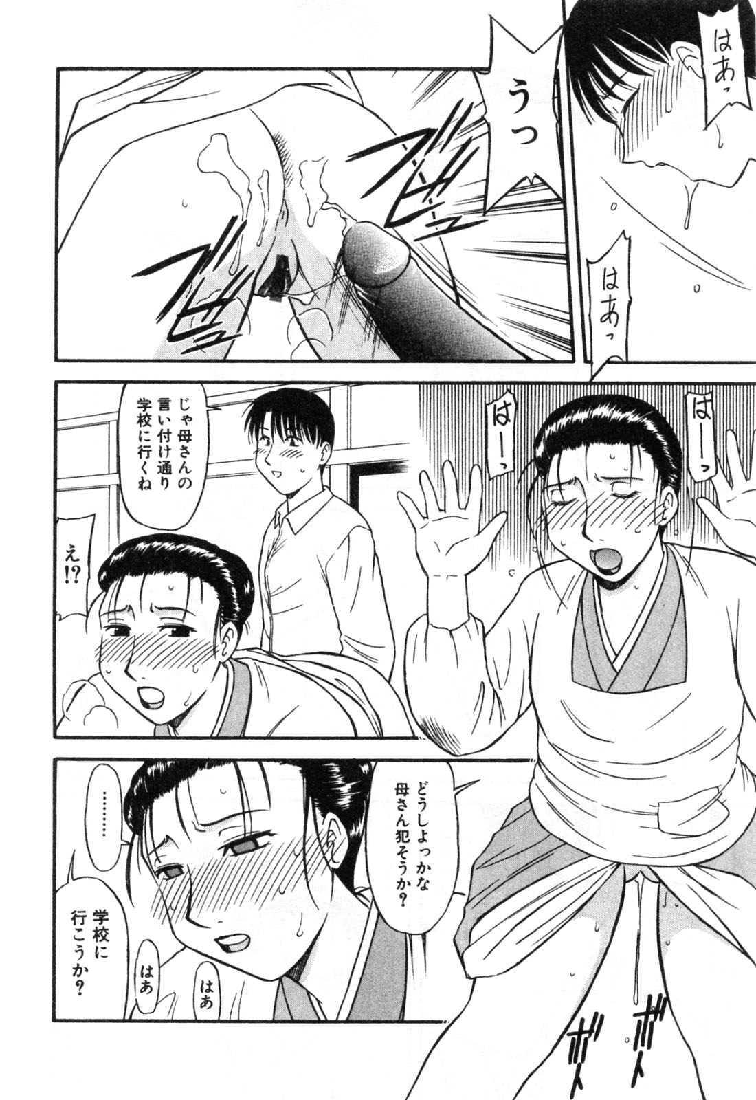 [岡村杜巳] 母恋