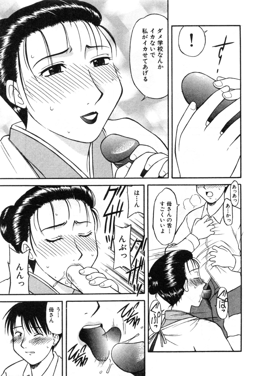 [岡村杜巳] 母恋