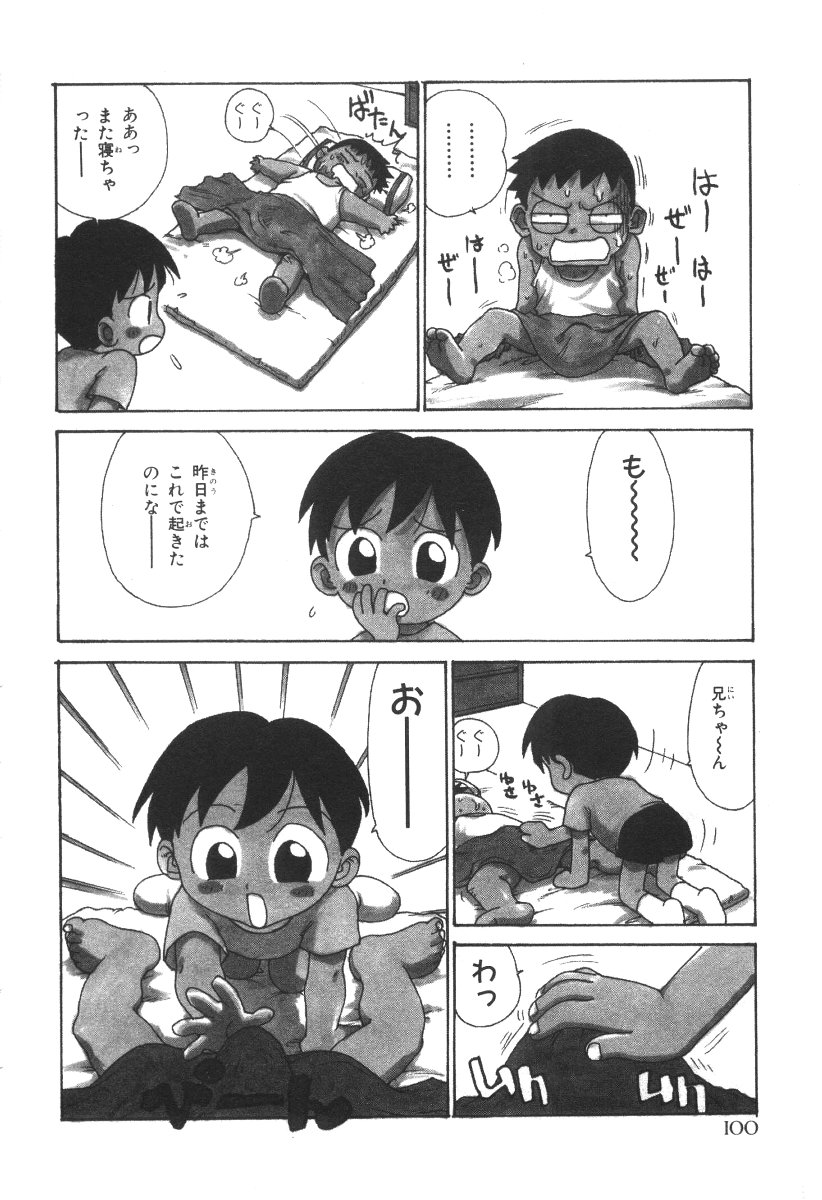 [かるま龍狼] 先生とボク