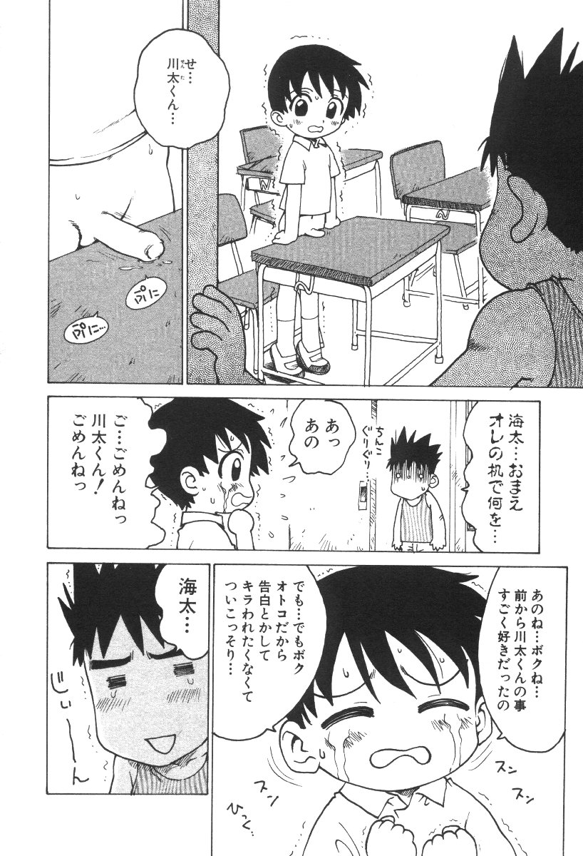 [かるま龍狼] 先生とボク