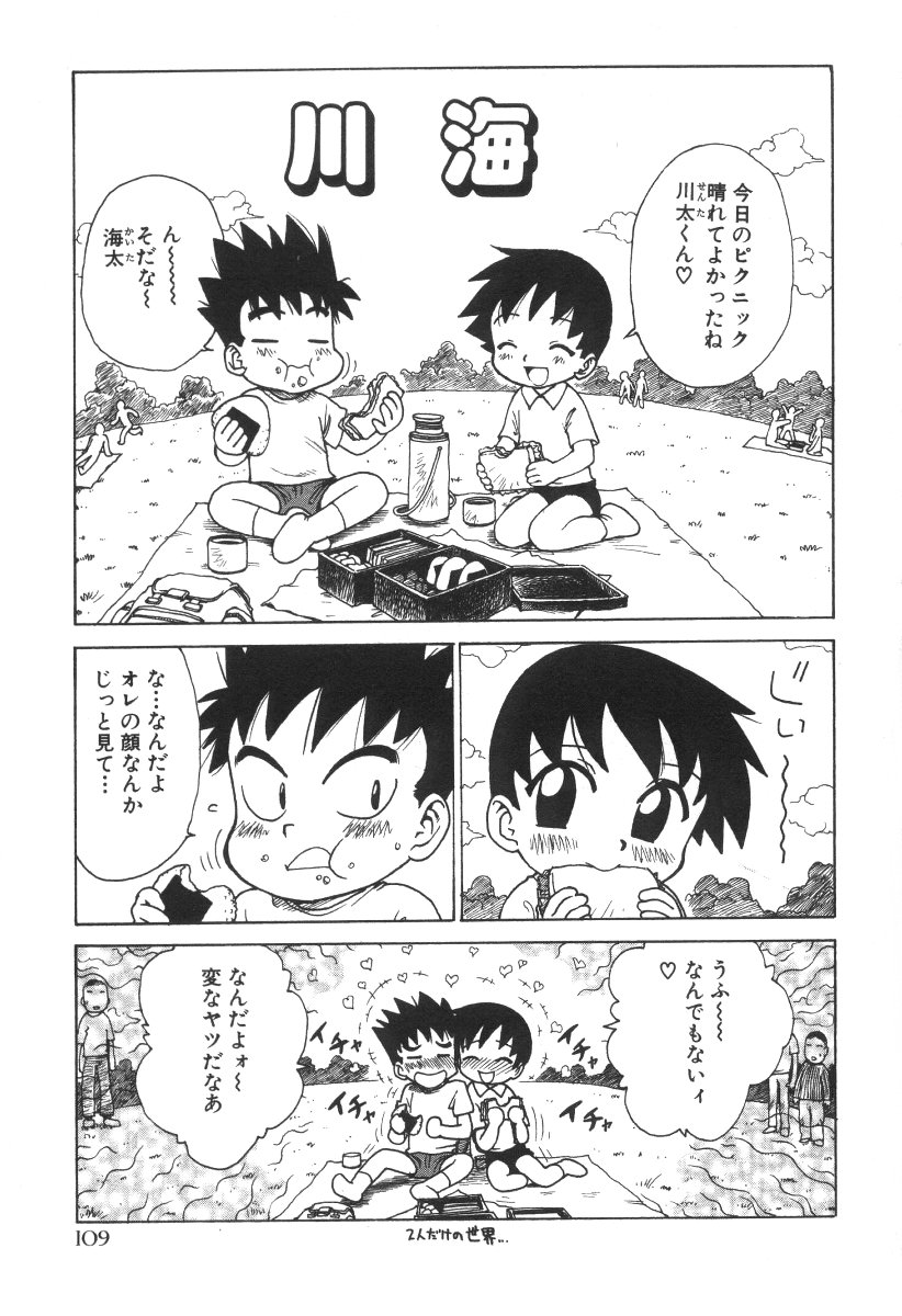 [かるま龍狼] 先生とボク