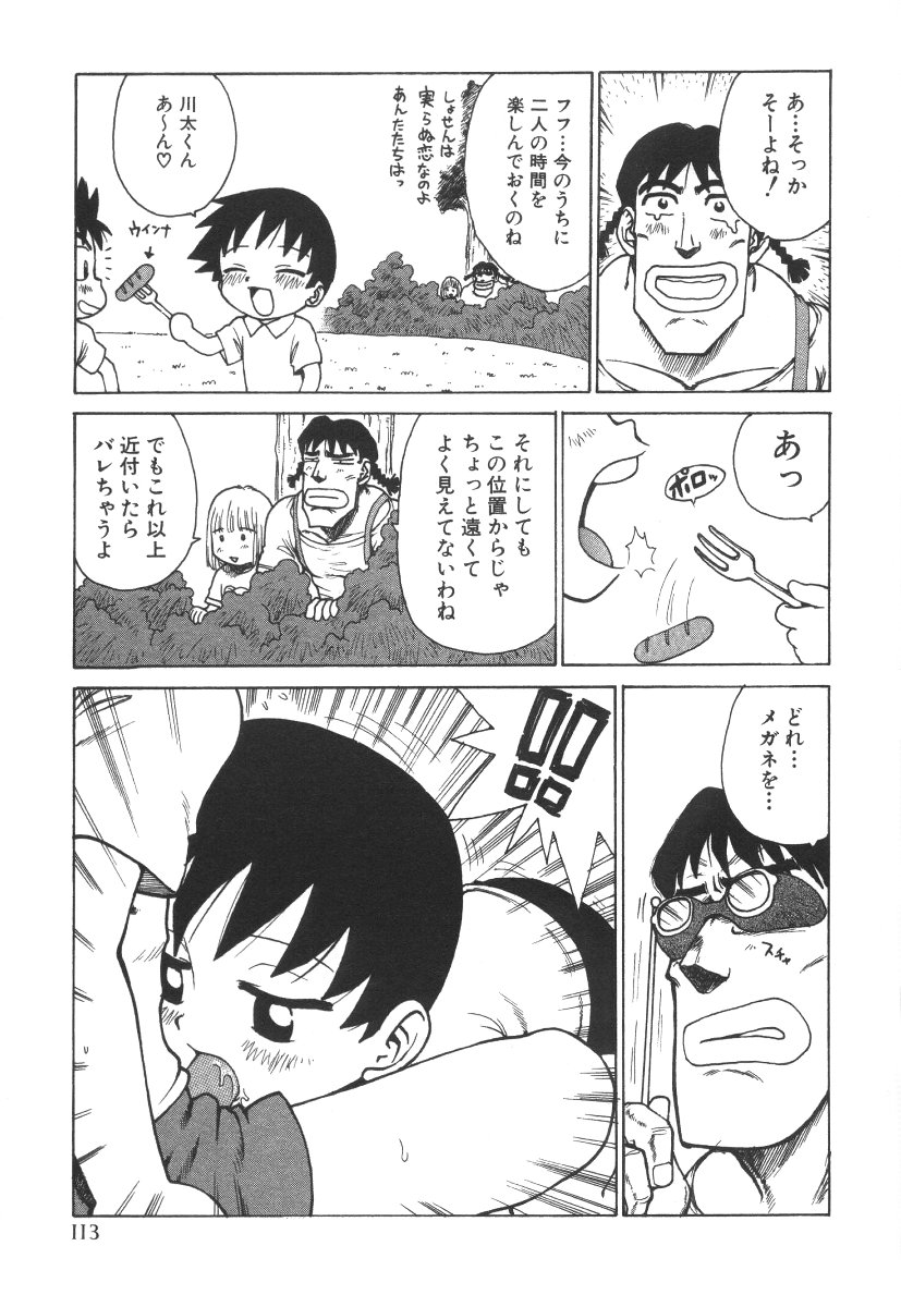 [かるま龍狼] 先生とボク