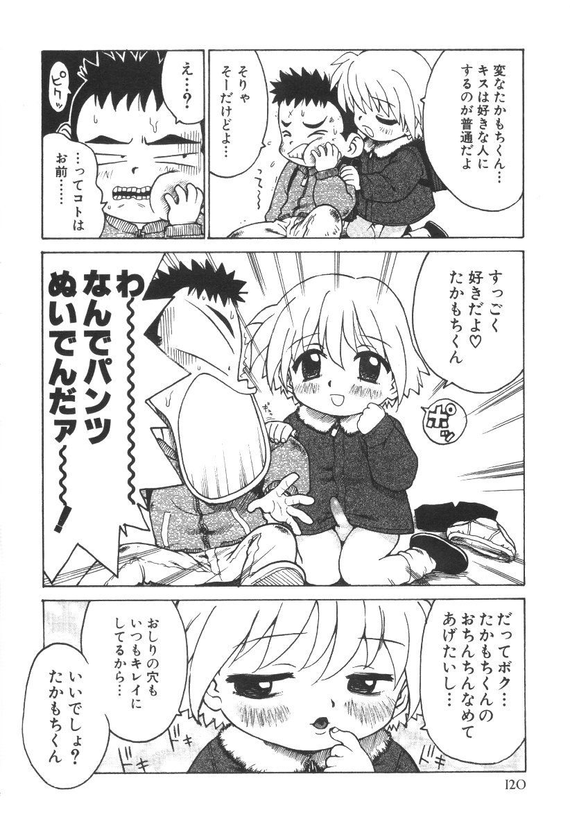 [かるま龍狼] 先生とボク