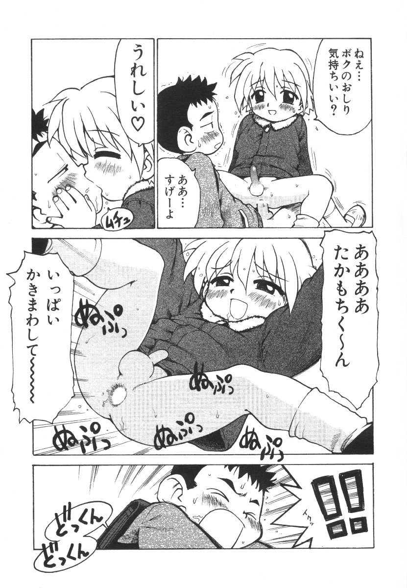 [かるま龍狼] 先生とボク