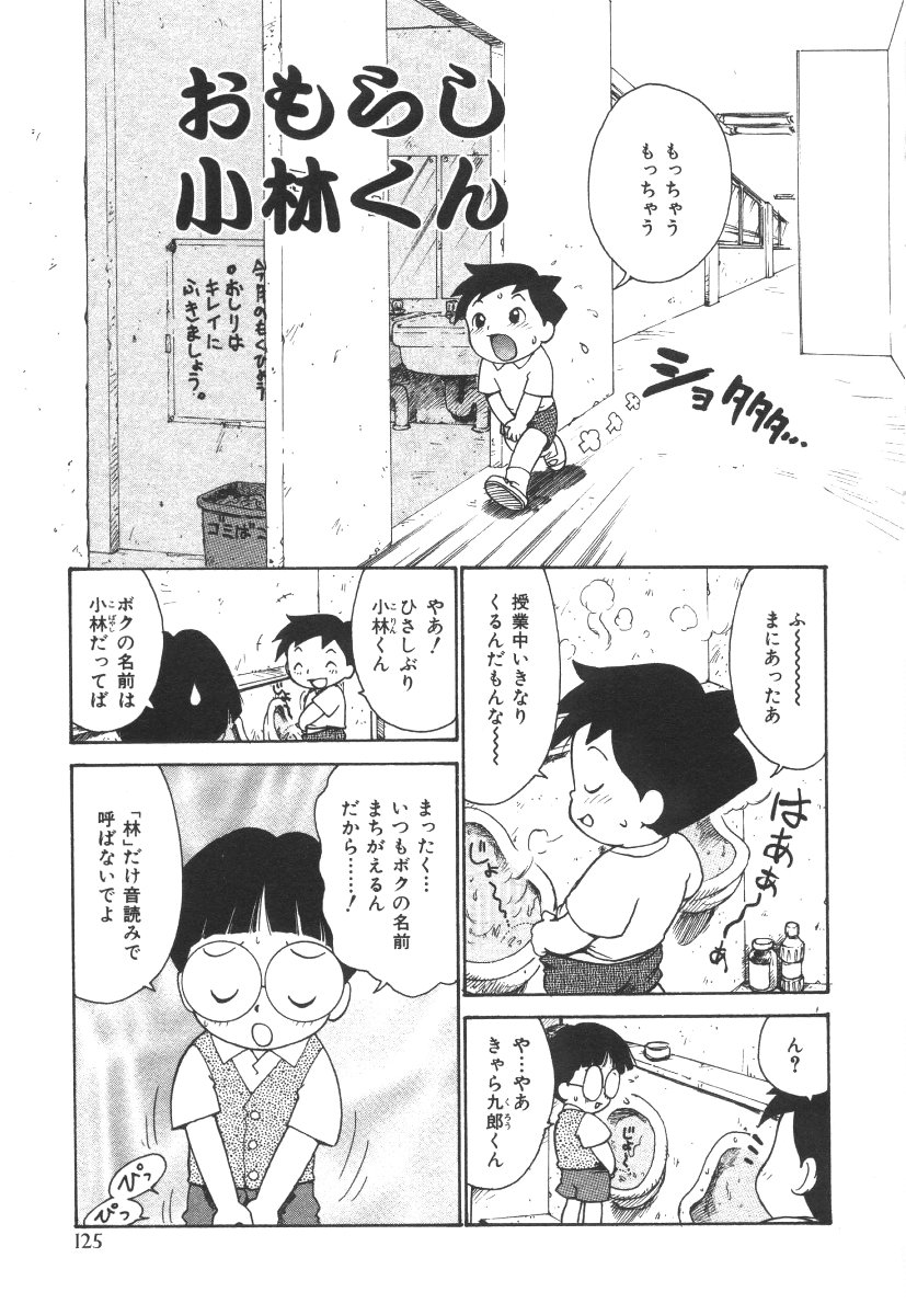 [かるま龍狼] 先生とボク