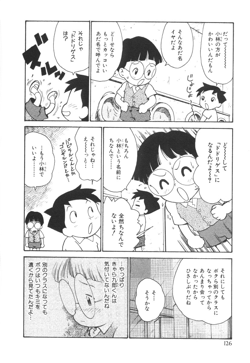 [かるま龍狼] 先生とボク