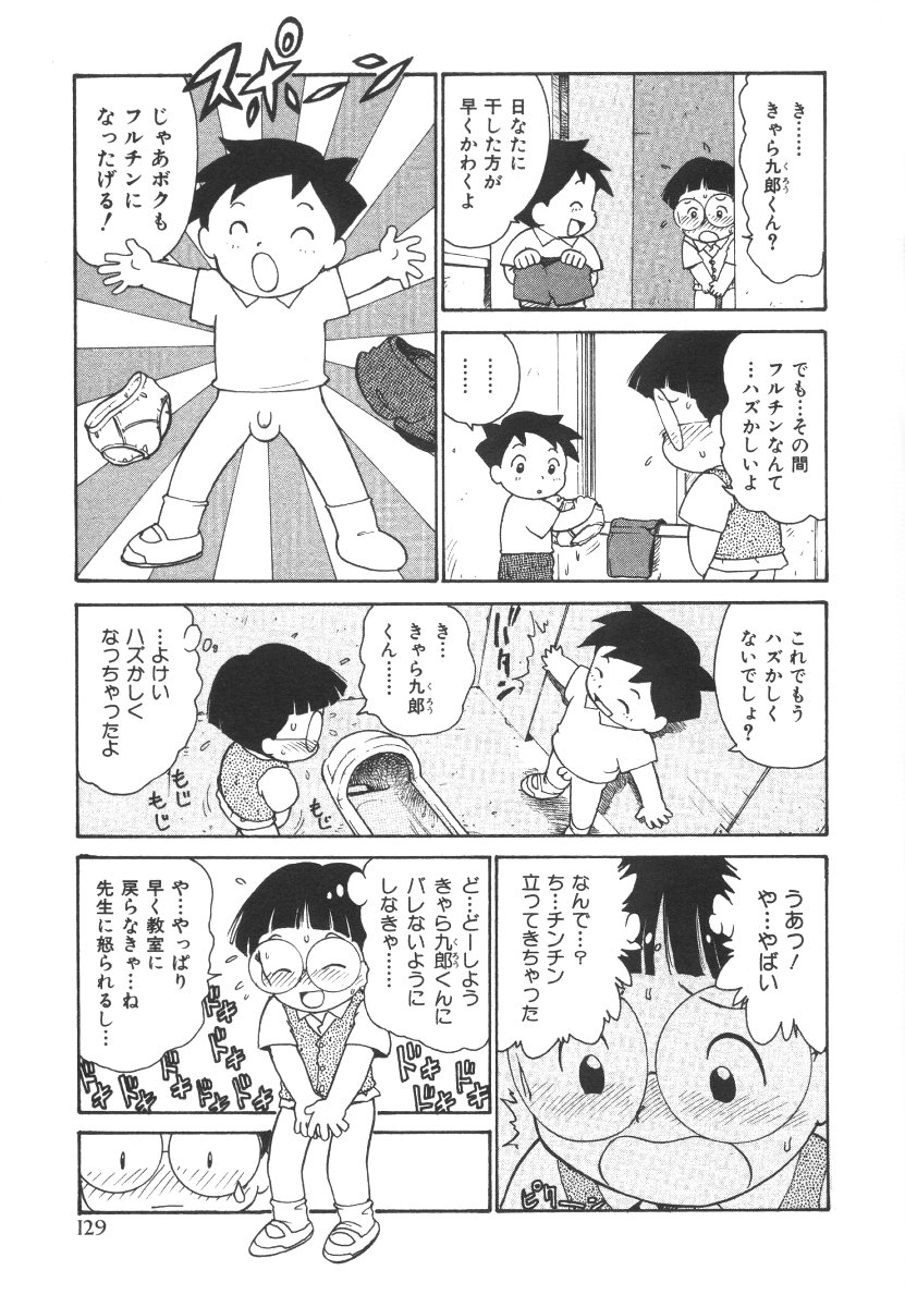 [かるま龍狼] 先生とボク