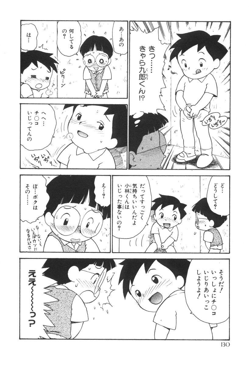 [かるま龍狼] 先生とボク