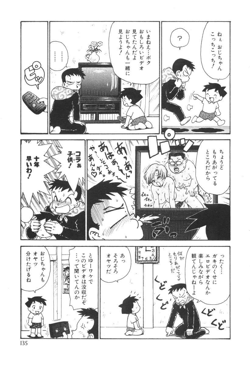 [かるま龍狼] 先生とボク