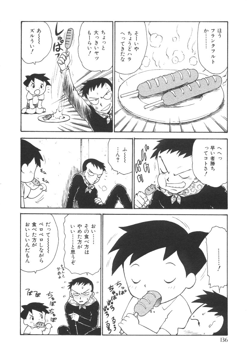 [かるま龍狼] 先生とボク