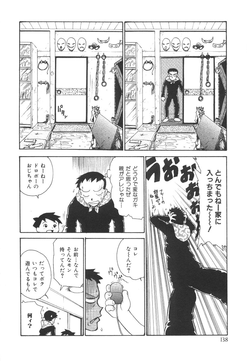 [かるま龍狼] 先生とボク