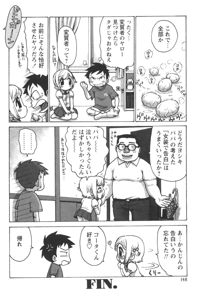 [かるま龍狼] 先生とボク