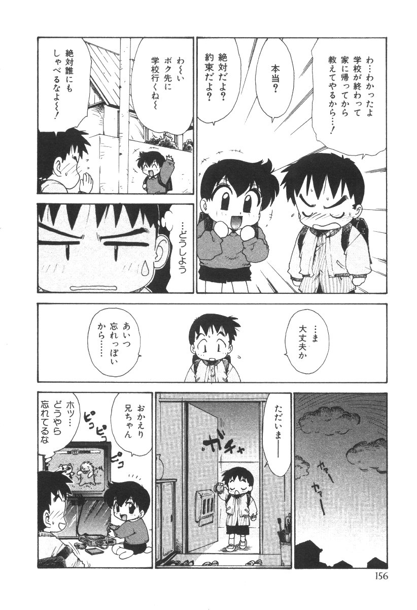 [かるま龍狼] 先生とボク