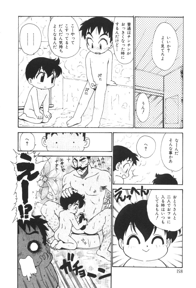 [かるま龍狼] 先生とボク