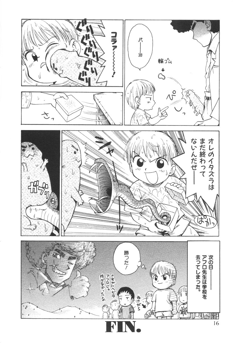 [かるま龍狼] 先生とボク