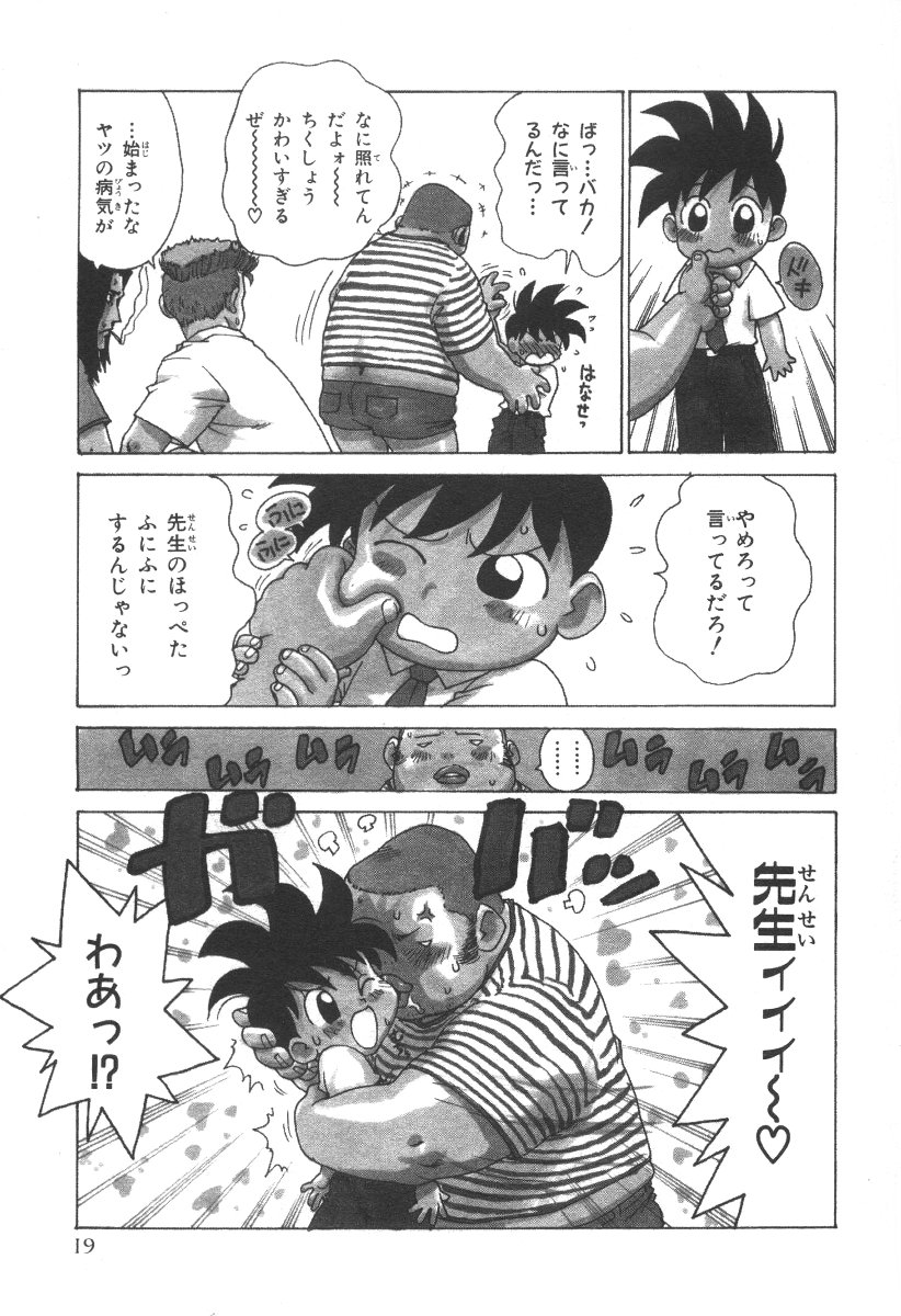 [かるま龍狼] 先生とボク