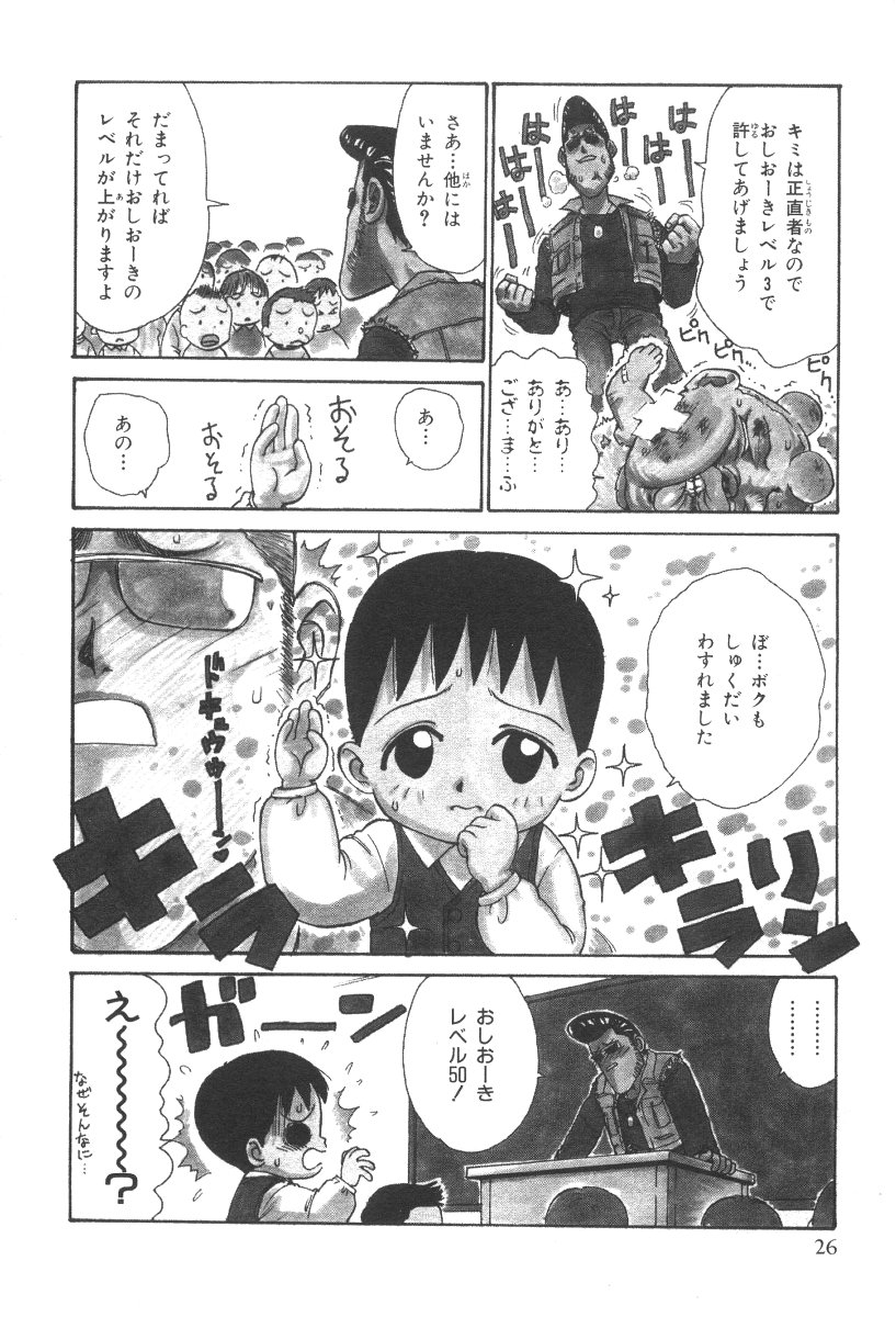 [かるま龍狼] 先生とボク