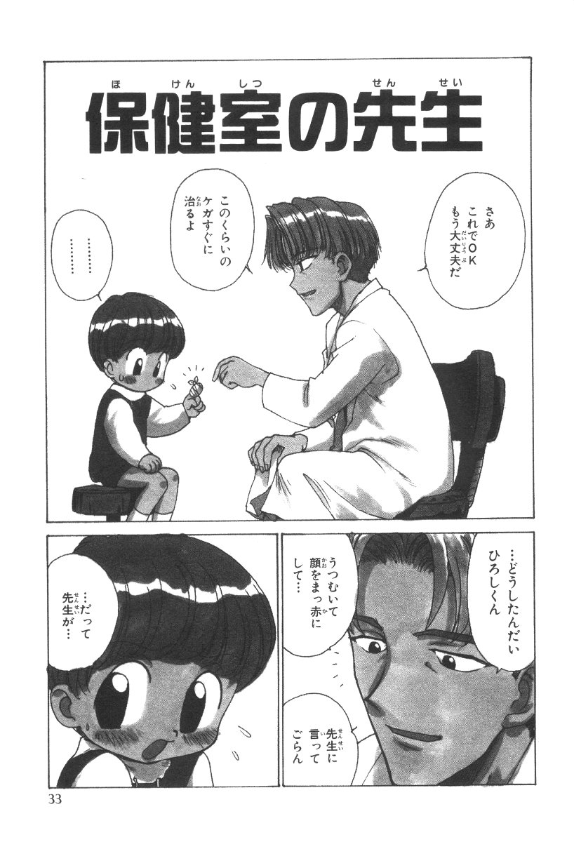 [かるま龍狼] 先生とボク