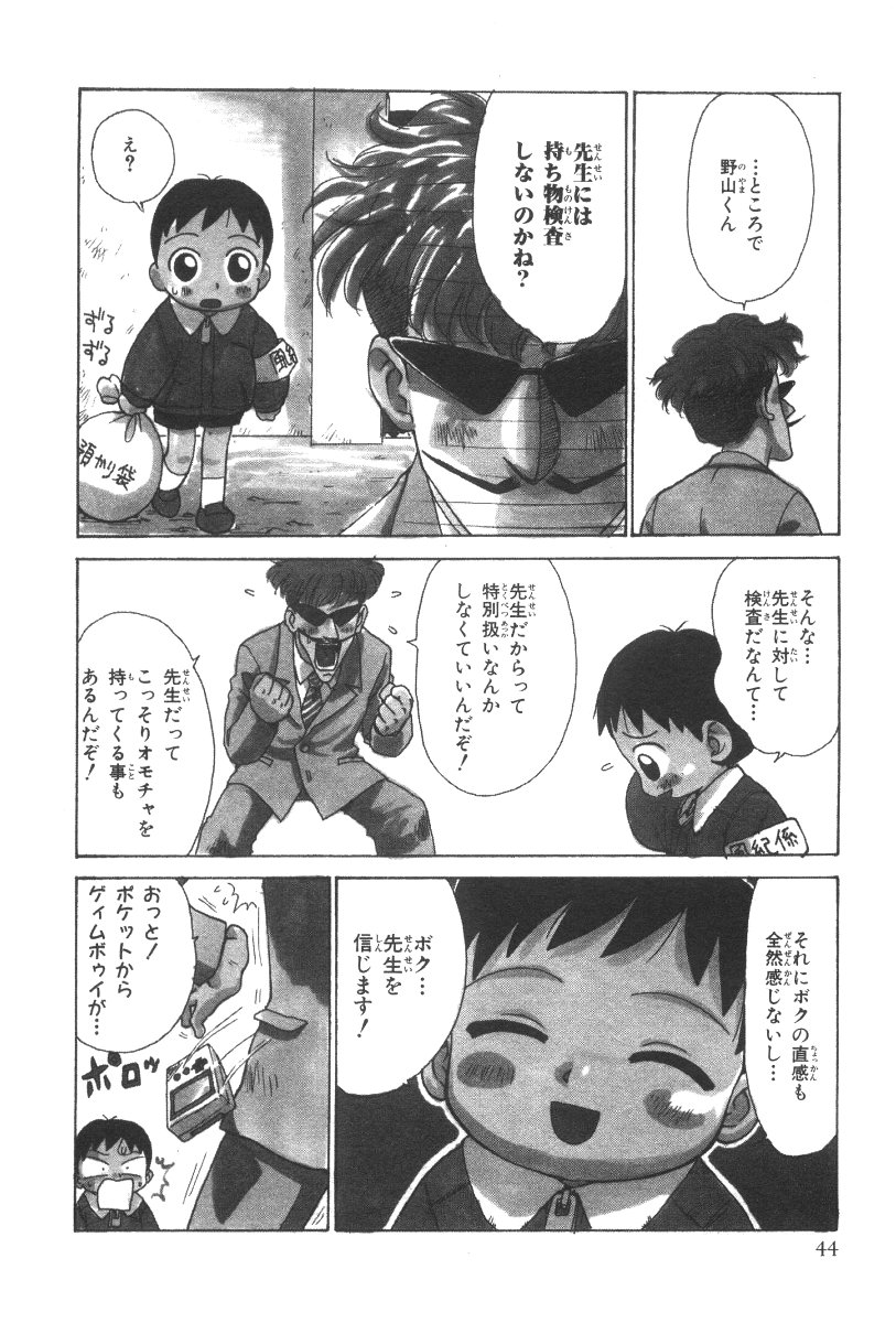 [かるま龍狼] 先生とボク