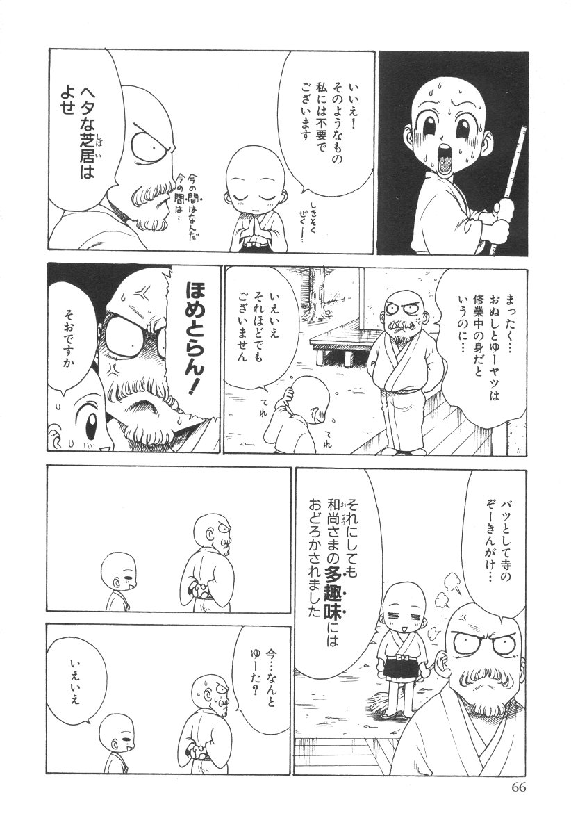 [かるま龍狼] 先生とボク