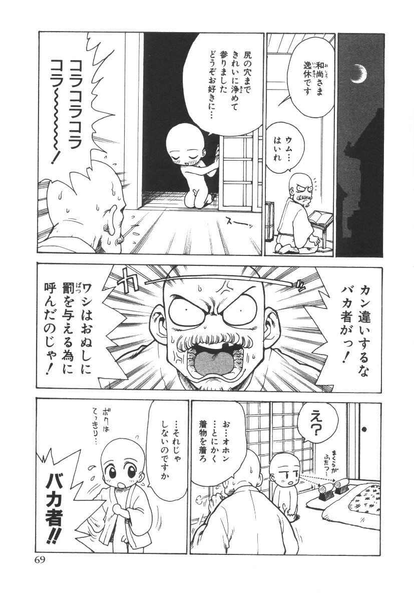 [かるま龍狼] 先生とボク