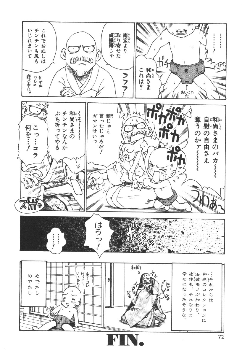 [かるま龍狼] 先生とボク