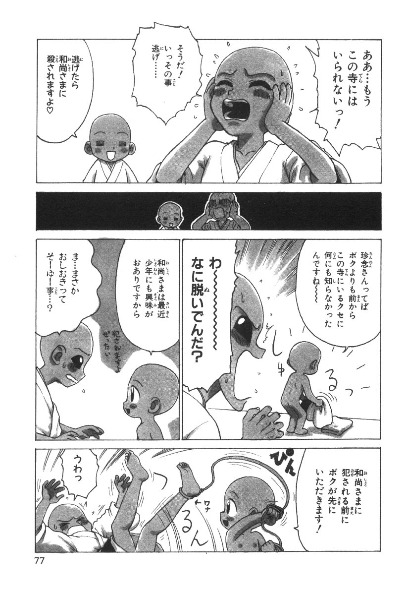 [かるま龍狼] 先生とボク