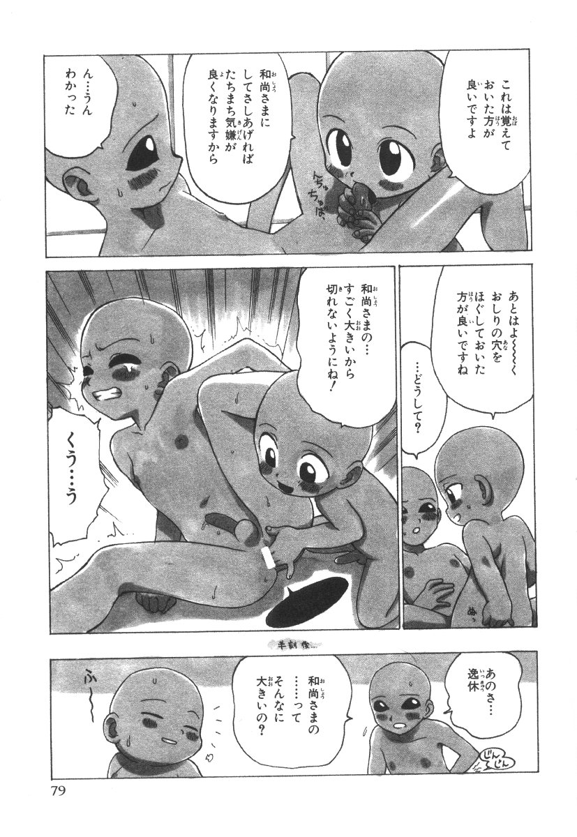 [かるま龍狼] 先生とボク