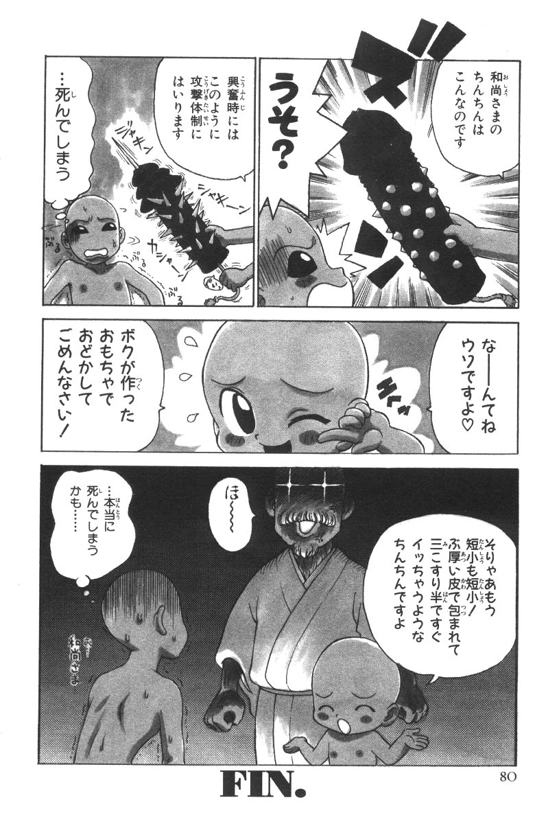 [かるま龍狼] 先生とボク