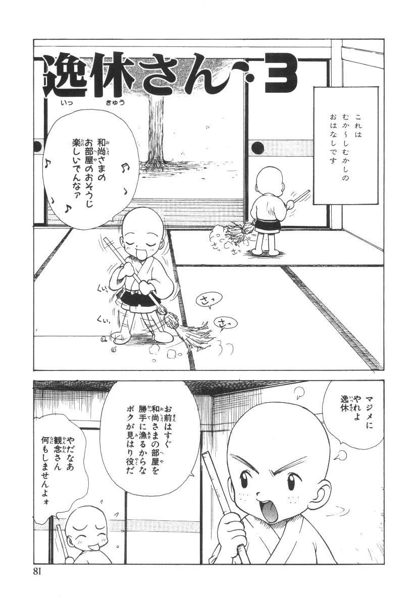 [かるま龍狼] 先生とボク