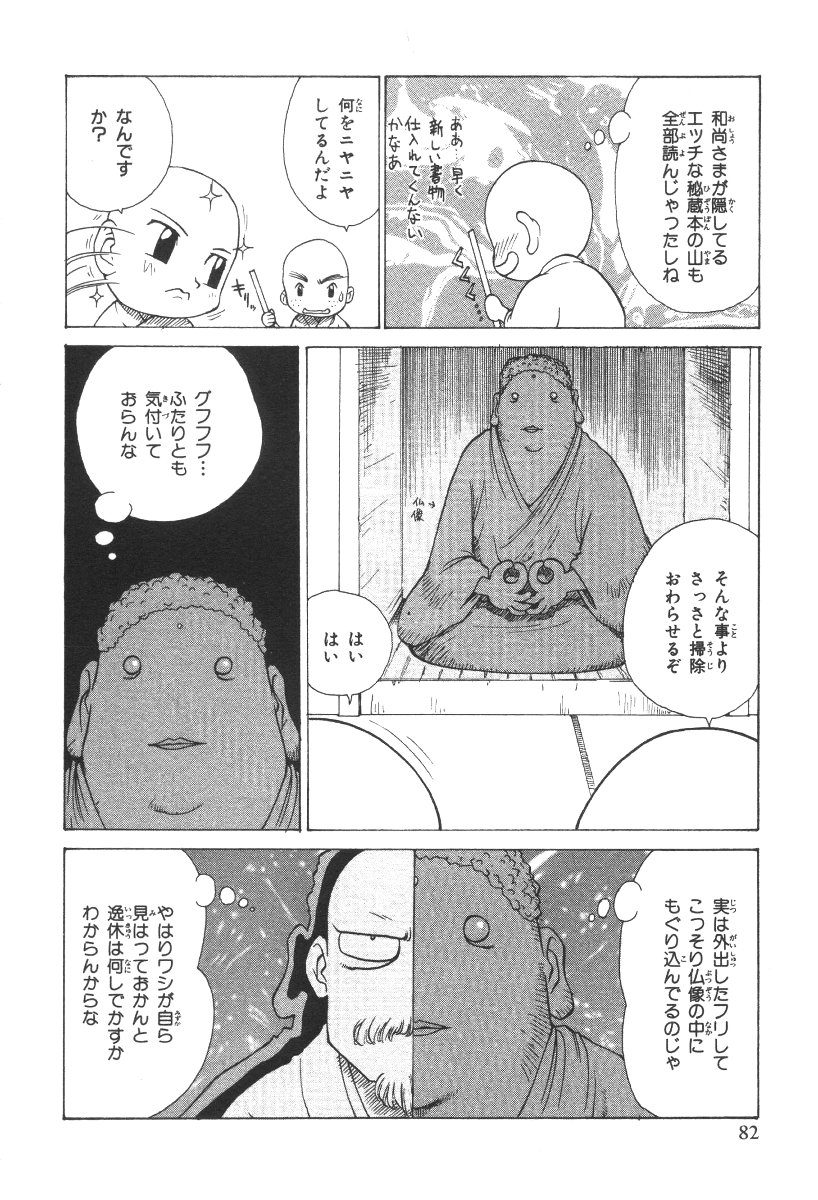 [かるま龍狼] 先生とボク