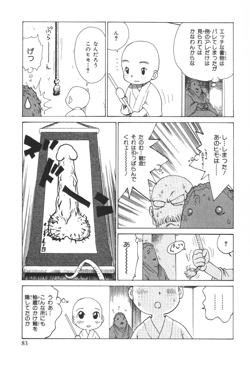 [かるま龍狼] 先生とボク