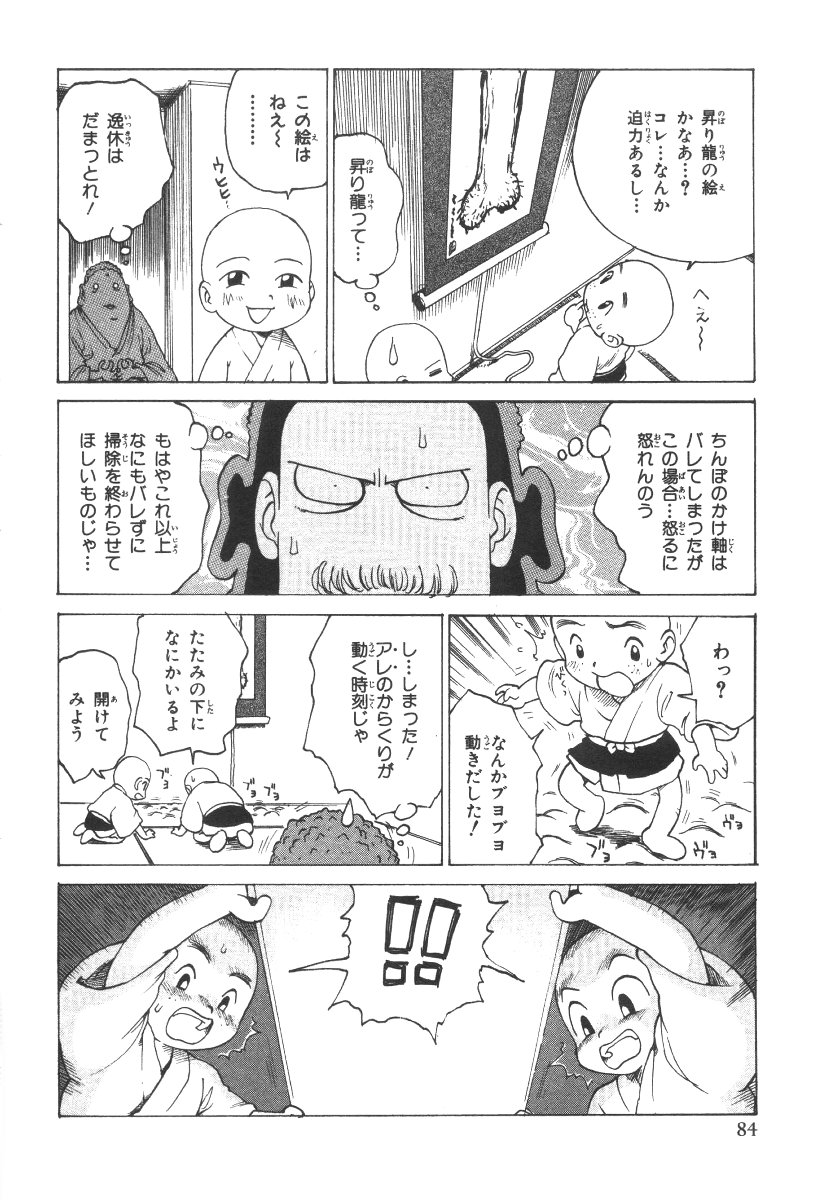 [かるま龍狼] 先生とボク