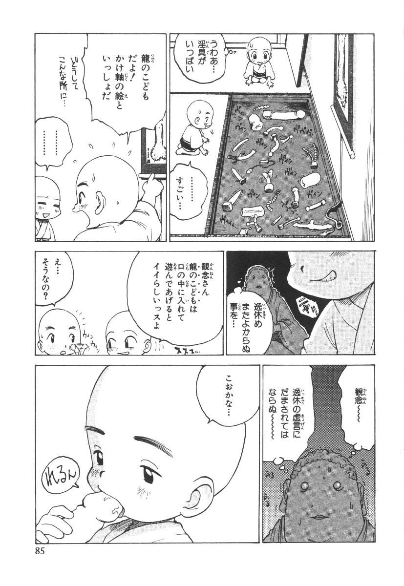 [かるま龍狼] 先生とボク