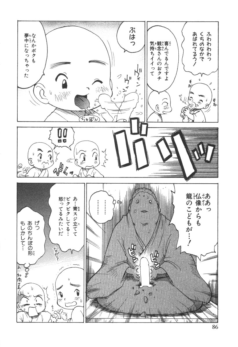 [かるま龍狼] 先生とボク