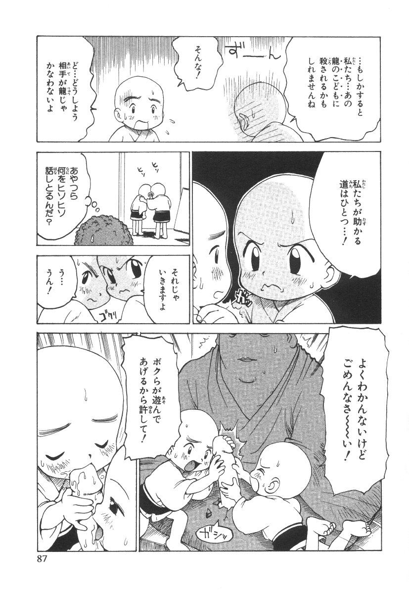 [かるま龍狼] 先生とボク