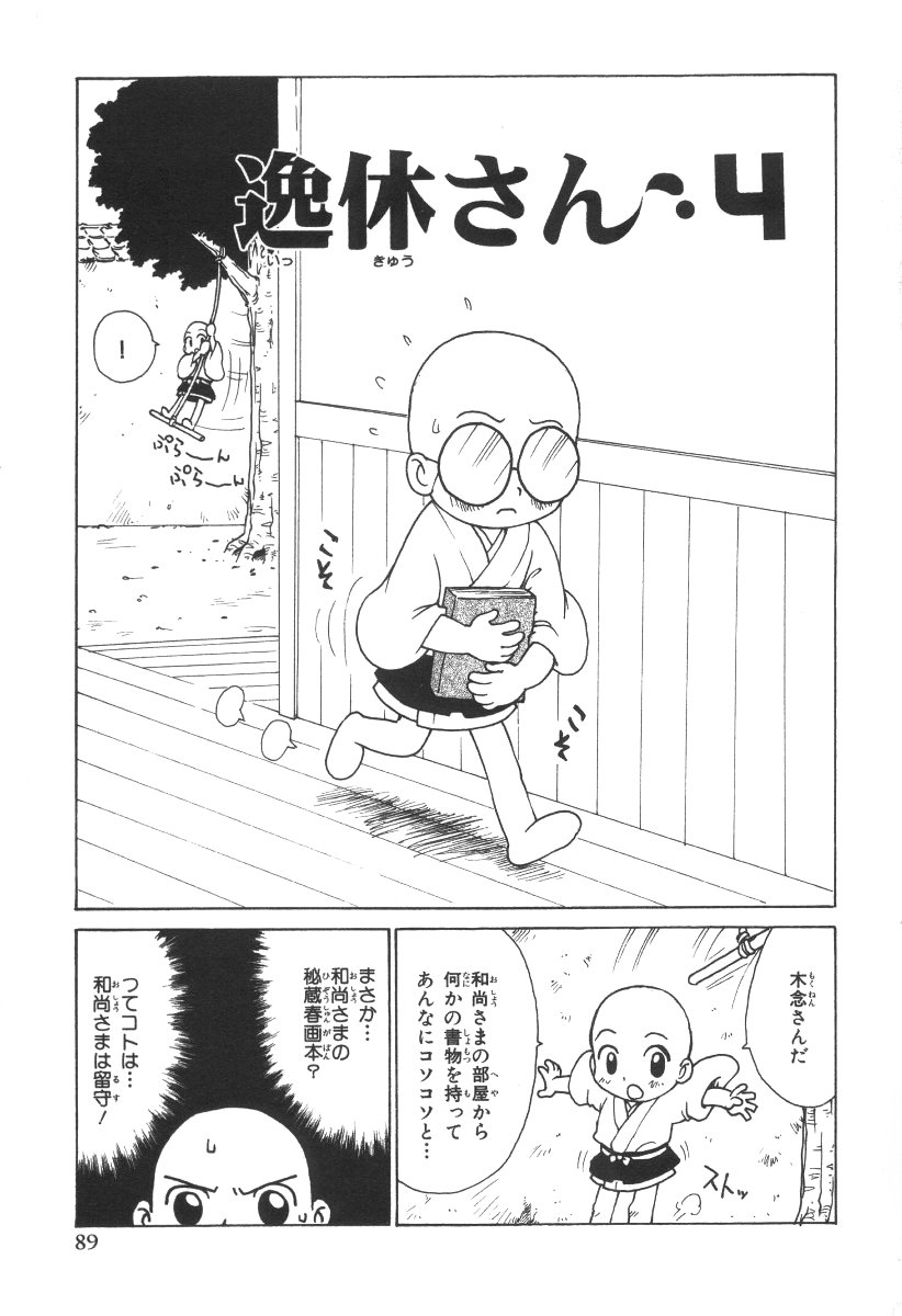 [かるま龍狼] 先生とボク