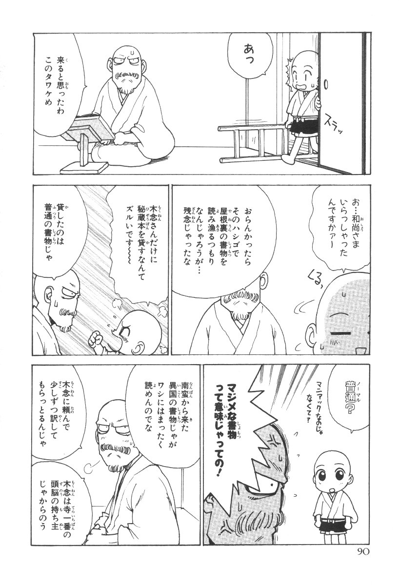 [かるま龍狼] 先生とボク