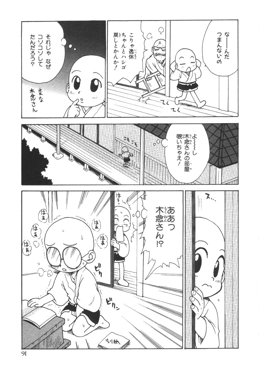 [かるま龍狼] 先生とボク